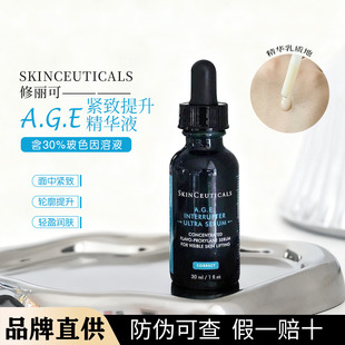 修丽可AGE精华液30%玻色因溶液紧致提升抗皱抗老15ml保湿淡纹