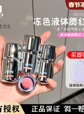 秋鱼推荐！aztk液体腮红jc04膨胀收缩修容哑光低饱和提亮03新手
