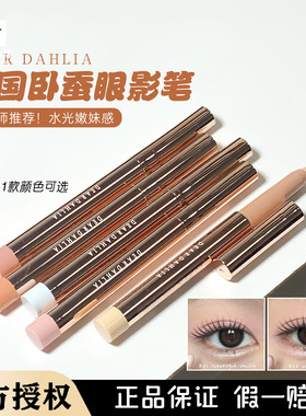 妈生卧蚕 韩国dear dahlia大丽花天国卧蚕笔珠光自然提亮立体