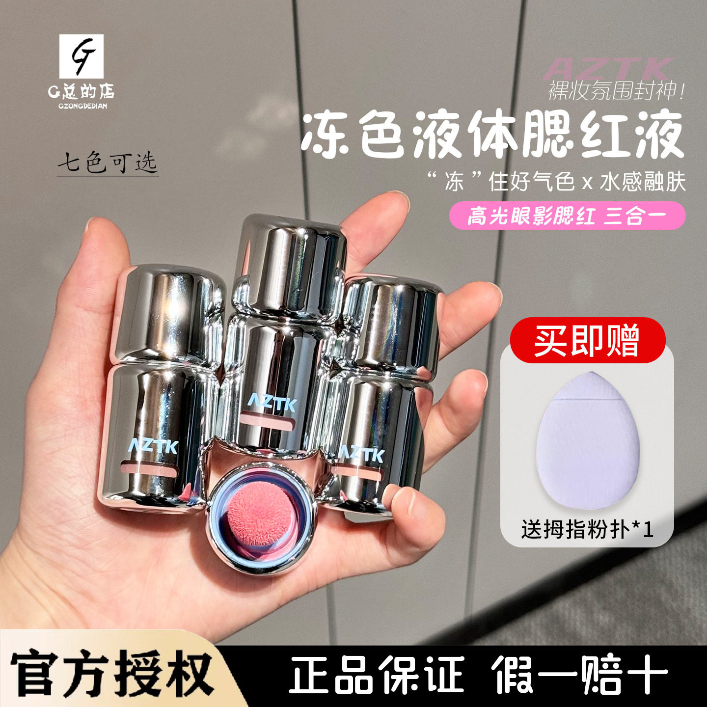 秋鱼推荐!aztk液体腮红jc04膨胀收缩修容哑光低饱和提亮03新手