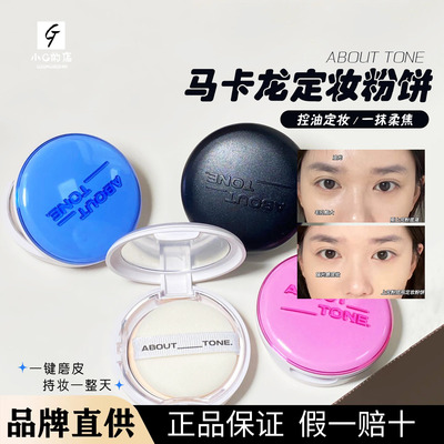 bbia马卡龙about tone粉饼EGLIPS定妆丝带遮瑕隐形毛孔控油持久