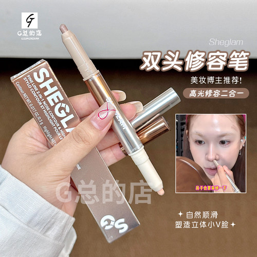 sheglam双头修容高光笔二合一鼻梁轮廓阴影修容笔易晕染
