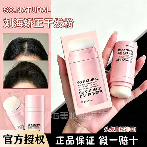 韩国sonatural fixx新品蓬蓬粉干发粉刘海蓬松神器清爽去油免洗