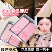 裴珠泫同款 韩国2aN双色腮红膨胀色腮紫提亮少女感女团牛奶嫩粉