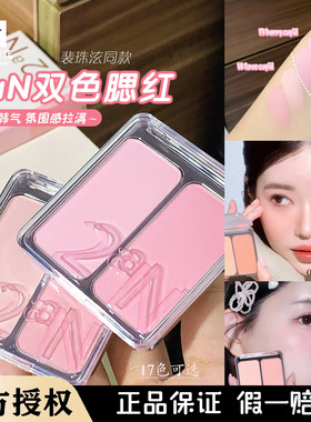 裴珠泫同款 韩国2aN双色腮红膨胀色腮紫提亮少女感女团牛奶嫩粉