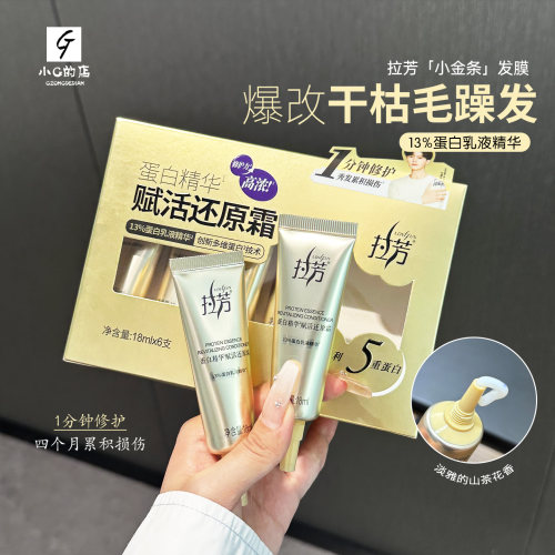 拉芳小金条发膜蛋白精华赋活还原霜护发素烫染修护柔顺留香便携