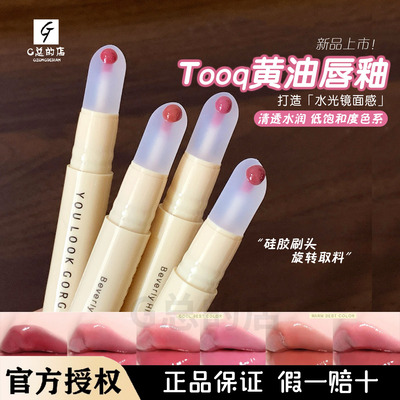 清仓特价！Tooq黄油唇蜜唇釉滋润水光自带硅胶刷韩国化妆师研发