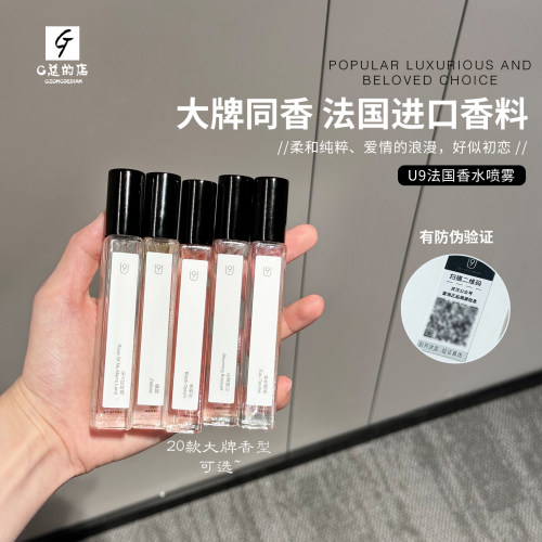 大牌同香！U9香水 国产黑鸦片蔚蓝真我邂逅大地持久淡香10ml