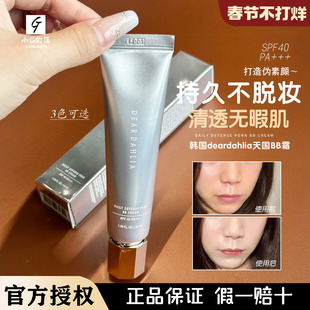 现货！韩国deardahlia天国素颜霜舒缓养肤BB霜提亮滋润遮瑕清透
