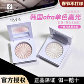 现货小猴子推荐 韩国ofra单色高光腮红自然提亮水光棒立体pillow