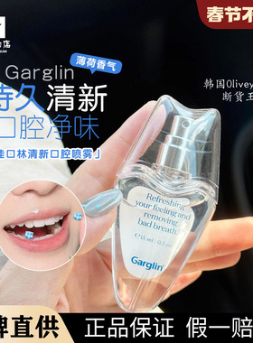 清新口喷！韩国Garglin佳口林口腔喷雾便携口气异味接吻留香薄荷