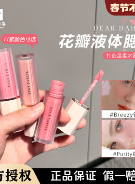 咨询惊喜Dear dahlia天国花瓣液体腮红奶油水光腮红Deardahlia