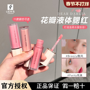Dear dahlia天国花瓣液体腮红奶油水光腮红Deardahlia