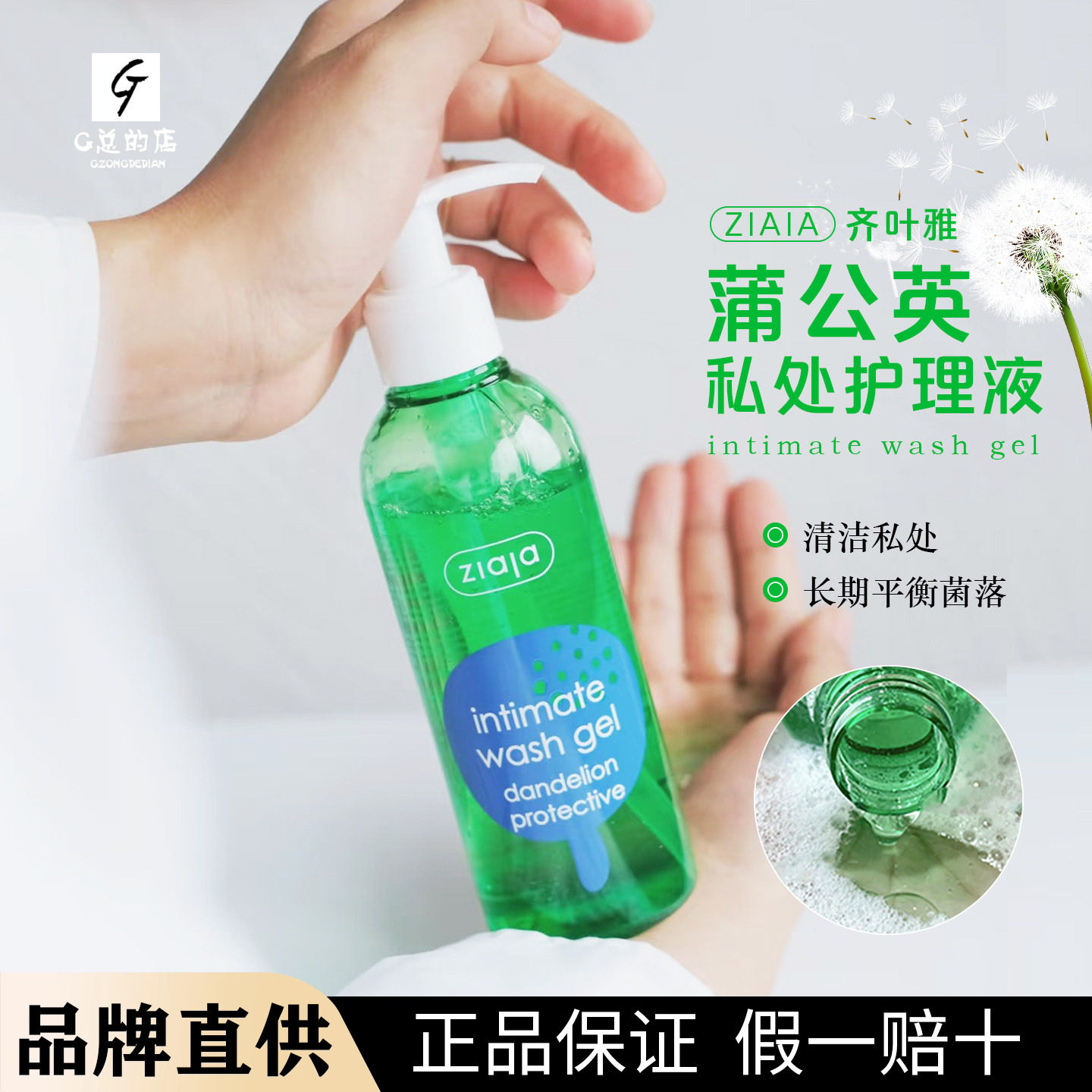 ziaja齐叶雅蒲公英私处护理液清洁去味女性私密处清洗液200ml,洗护清洁剂/卫生巾/纸/香薰,私处洗液,淘宝优惠券,粉丝福利购,淘宝优惠卷