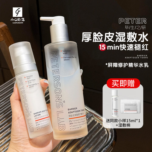毕生之研厚脸皮3.0水乳精华补水保湿修护舒缓泛红敏感肌化妆爽肤