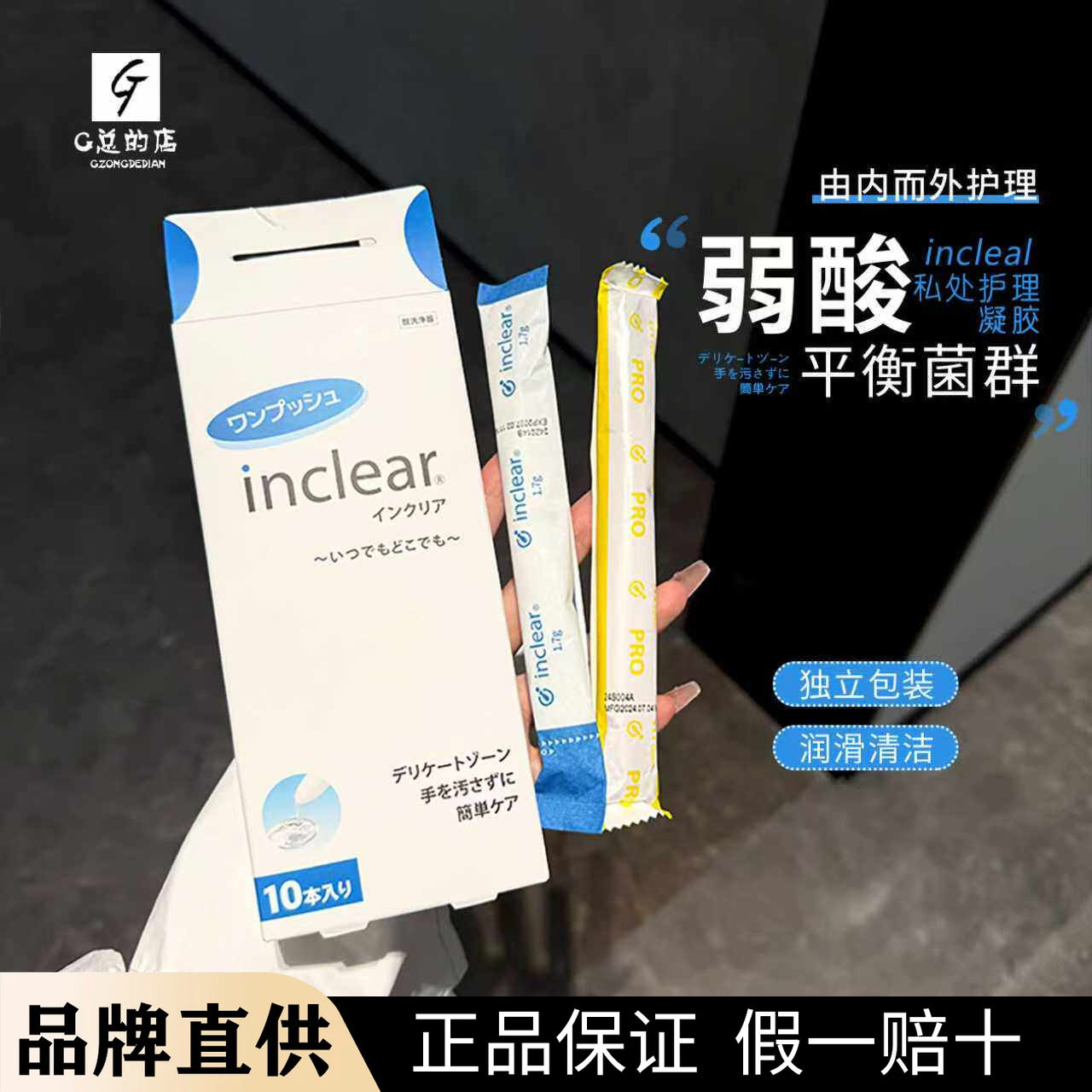 日本hanamisui私处凝胶注入式润滑剂inclear女性私处护理图片