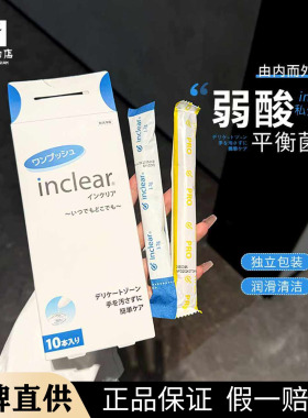 日本hanamisui私处凝胶注入式润滑剂inclear女性私处护理