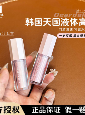 现货 韩国Dear dahlia天国液体高光自然提亮显白高光持久鼻头提亮