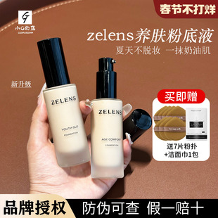 防伪正品 zelens粉底液age钻石养肤控油持久youth水光干皮云朵色