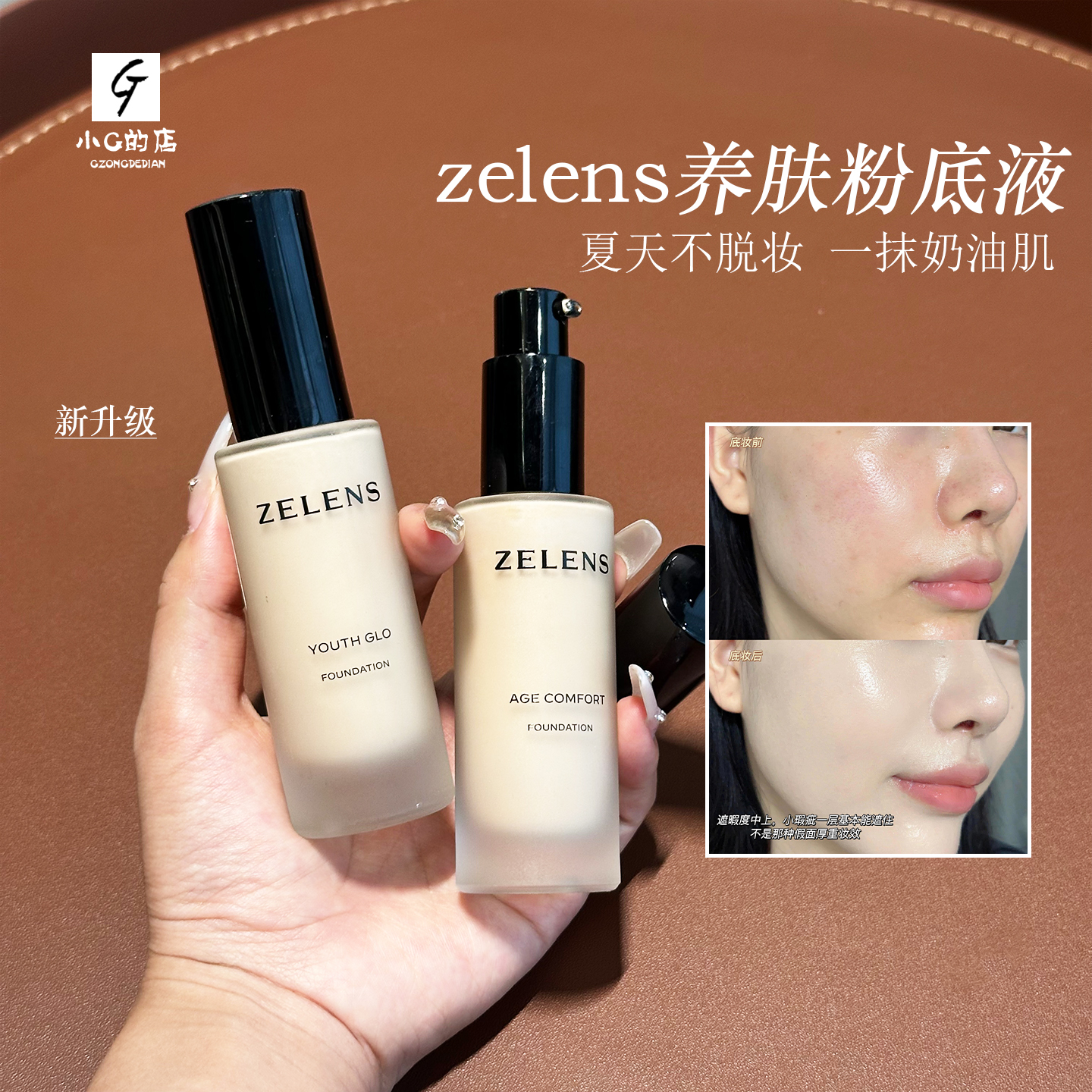 防伪正品 zelens粉底液age钻石养肤控油持久youth水光干皮云朵色