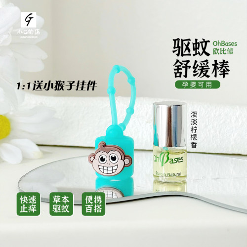 美国OhBases欧比信小绿珠婴幼儿童驱蚊滚珠止痒防叮咬蚊虫消包
