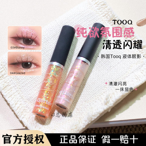 韩国Tooq水润立体珠光眼影蜜液体眼影持久闪耀不易晕染立体闪