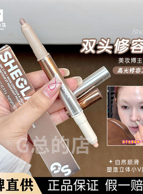 sheglam双头修容高光笔二合一鼻梁轮廓阴影修容笔易晕染