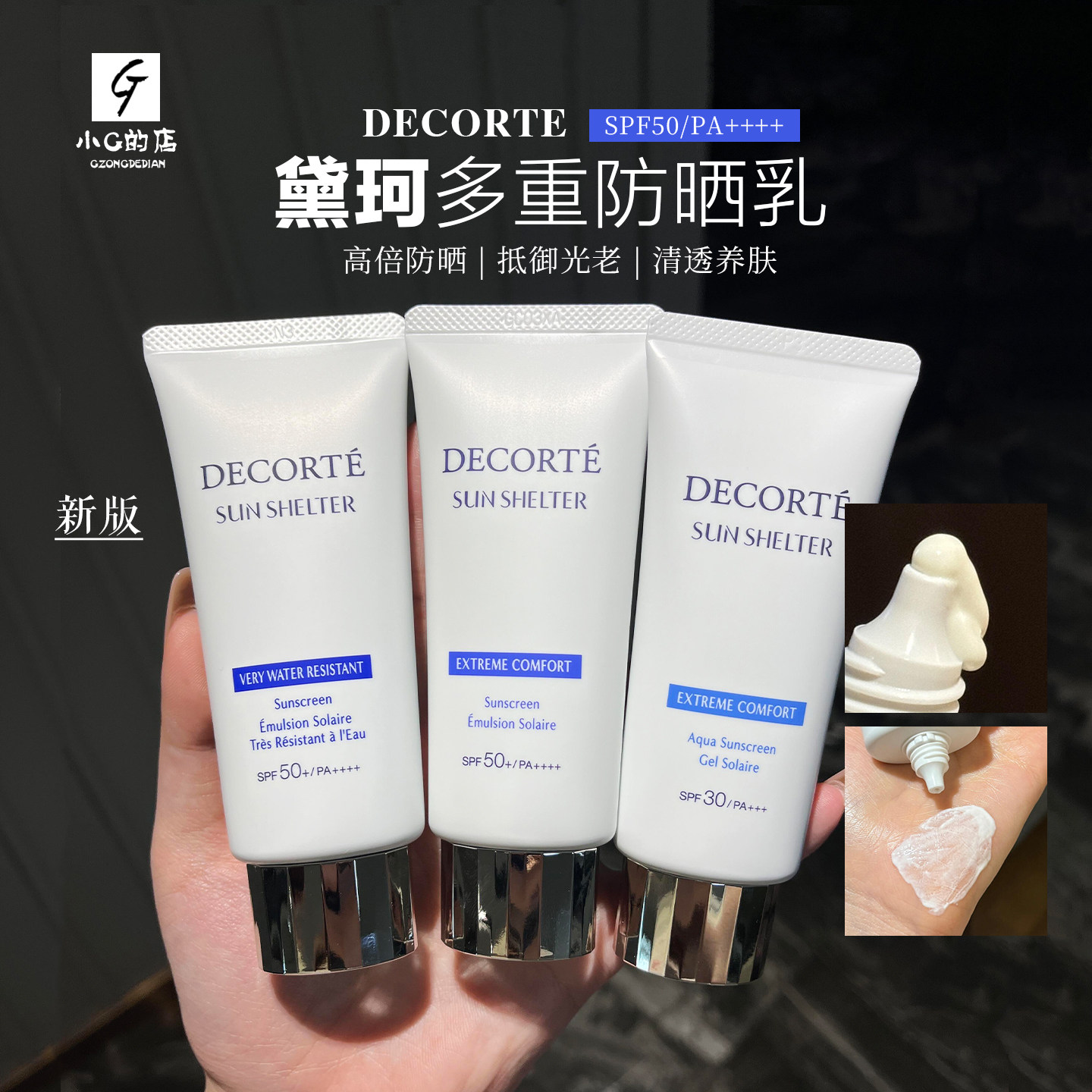 新版~黛珂AG防晒霜多重防晒乳60g水润清爽隔离SPF50+轻薄防紫外线