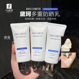 新版~黛珂AG防晒霜多重防晒乳60g水润清爽隔离SPF50+轻薄防紫外线