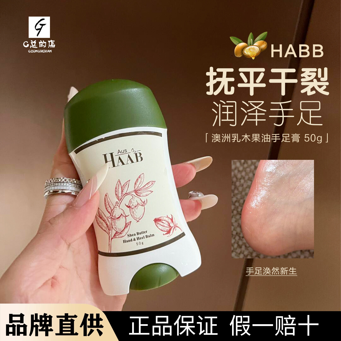 澳洲HAAB乳木果油手足膏保湿滋润防护开裂修护改善粗糙脚部护理霜