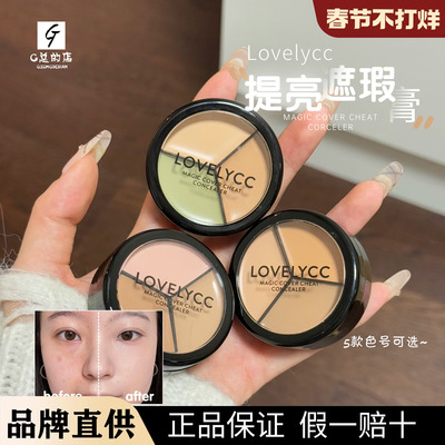 lovelycc三色遮瑕膏盘