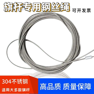 旗杆户外不锈钢配件旗杆专用绳国旗升降绳手摇旗杆专用钢丝绳304