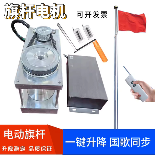 中骏电动旗杆智能遥控升降电机