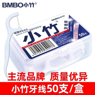 小竹盒装 50支牙线家庭装 超细便携牙签线盒随身牙签剔牙线棒