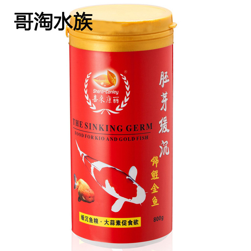 喜来康丽 胚芽缓沉鱼粮 锦鲤金鱼 大蒜素促食欲 增色增体鱼食饲料