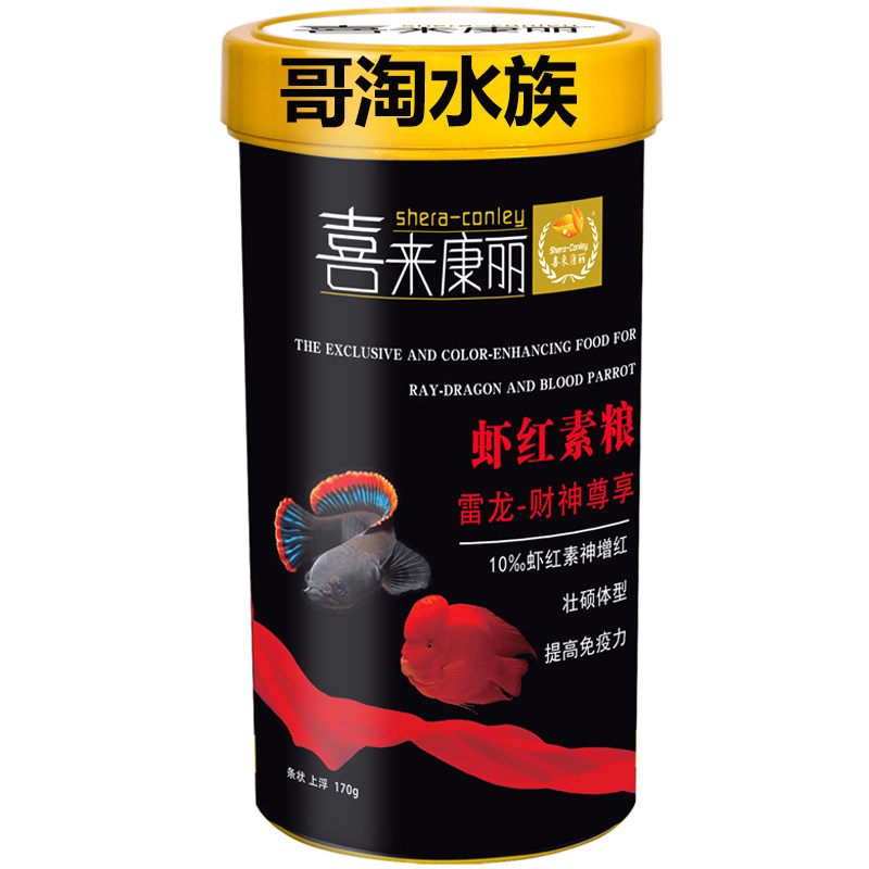 喜来康丽 虾红素粮 雷龙财神尊享 鱼粮 鹦鹉鱼食 元宝罗汉鱼饲料