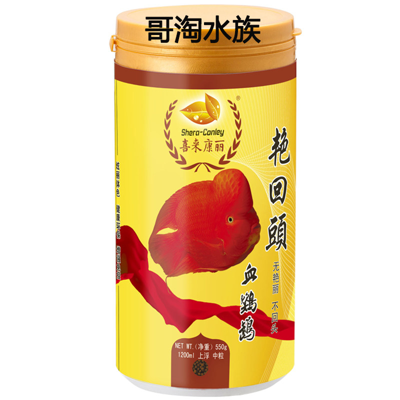 喜来康丽血鹦鹉增红增艳