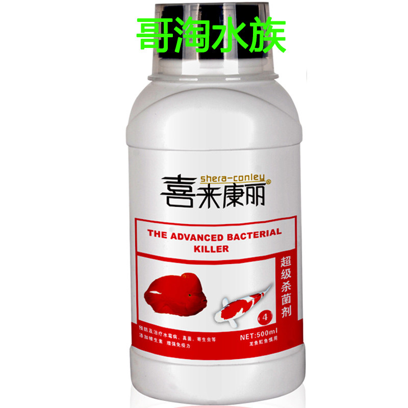 喜来康丽 超级杀菌剂 水族鱼药