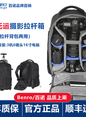 Benro/百诺专业大容量拉杆箱
