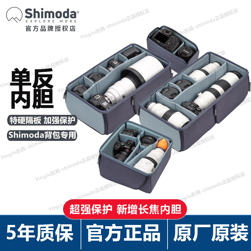 原装Shimoda摄影包  小号 中号 DV内胆 大号单反内胆Core Unit