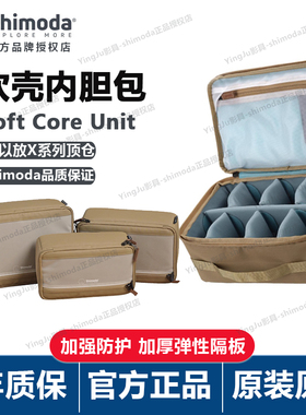 Shimoda内胆包软壳内胆摄影收纳包相机镜头Soft Core Unit宝黄色