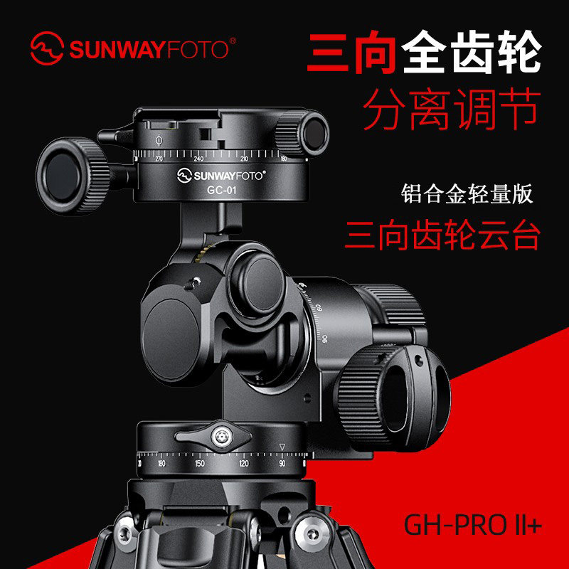 高端精品铝合金齿轮云台三维全齿轮控制微调单反相机三轴齿轮云台