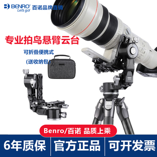 Benro百诺悬臂云台GH2FCN相机专业摄影摄像观鸟长焦大炮镜头吊臂