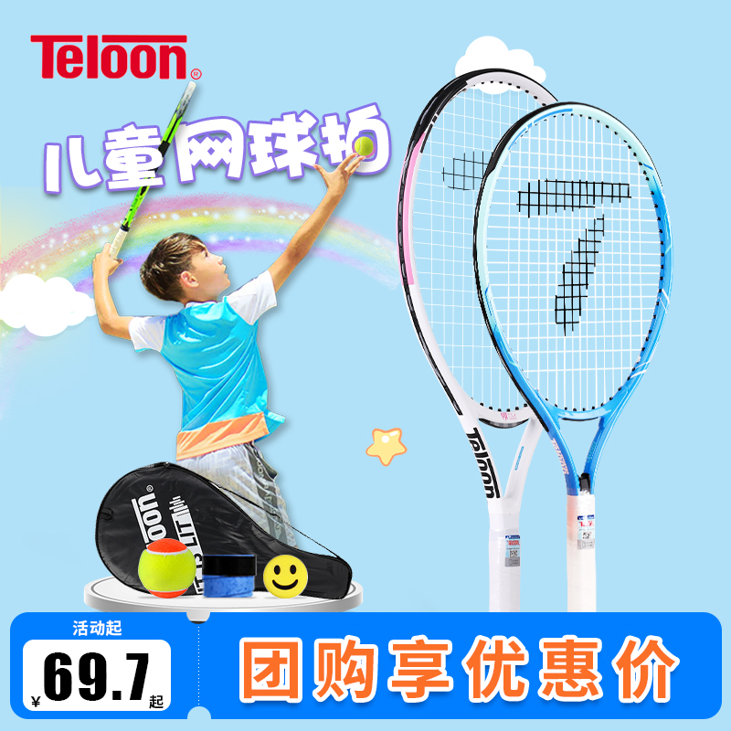 天龙儿童网球拍颜值高价格便宜