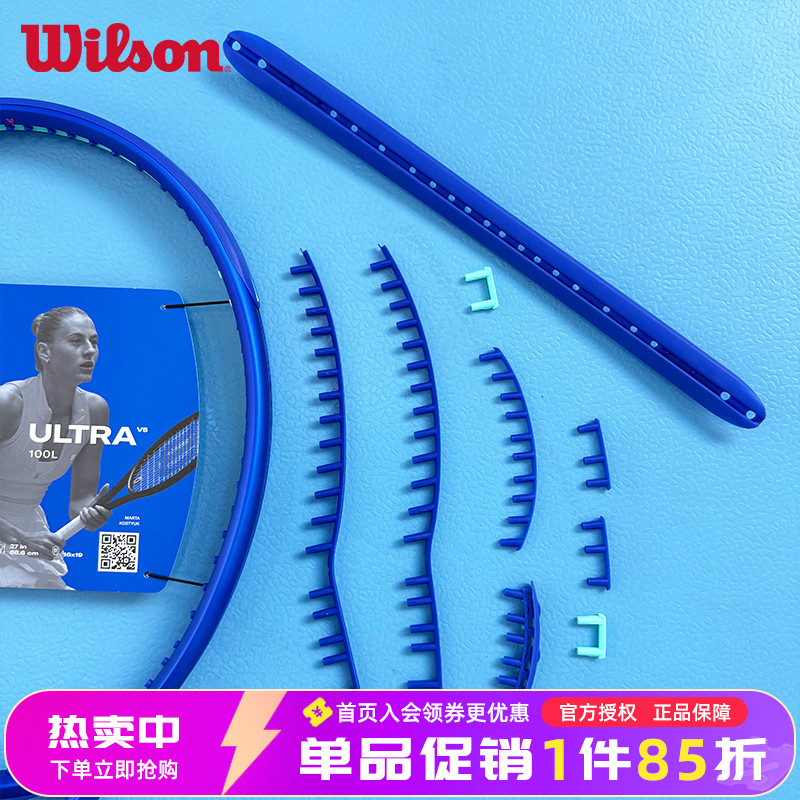 威尔胜网球拍护线管98拍面