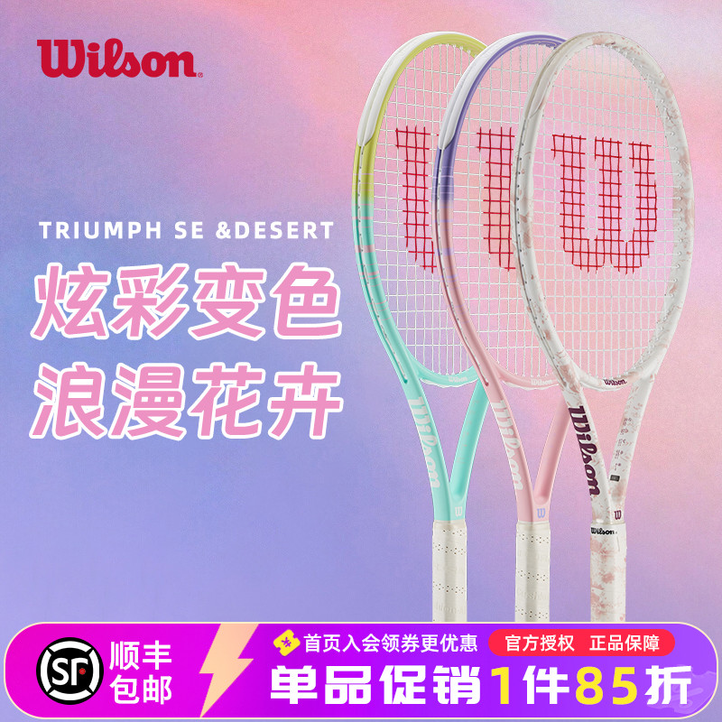 威尔胜花卉系列女士网球拍
