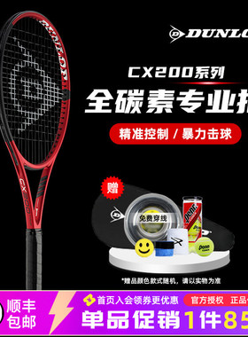 Dunlop邓禄普专业网球拍CX200系列明星安德森王蔷全碳素男女网拍