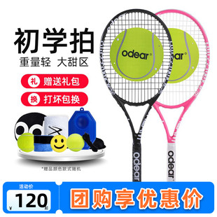 ODEA欧帝尔网球拍男女大学生新手全碳素一体超轻初学拍训练回弹