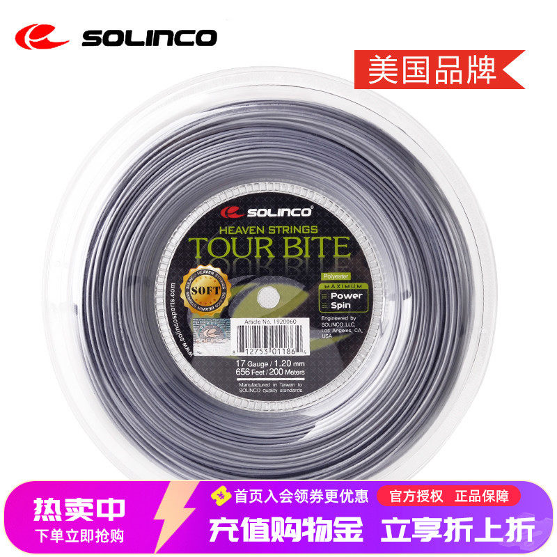 Solinco索林科网球线Tour Bite Soft五角旋转耐打聚酯硬线大盘线