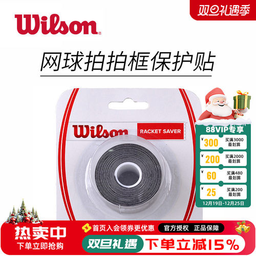威尔胜黑色拍头贴保护网球拍